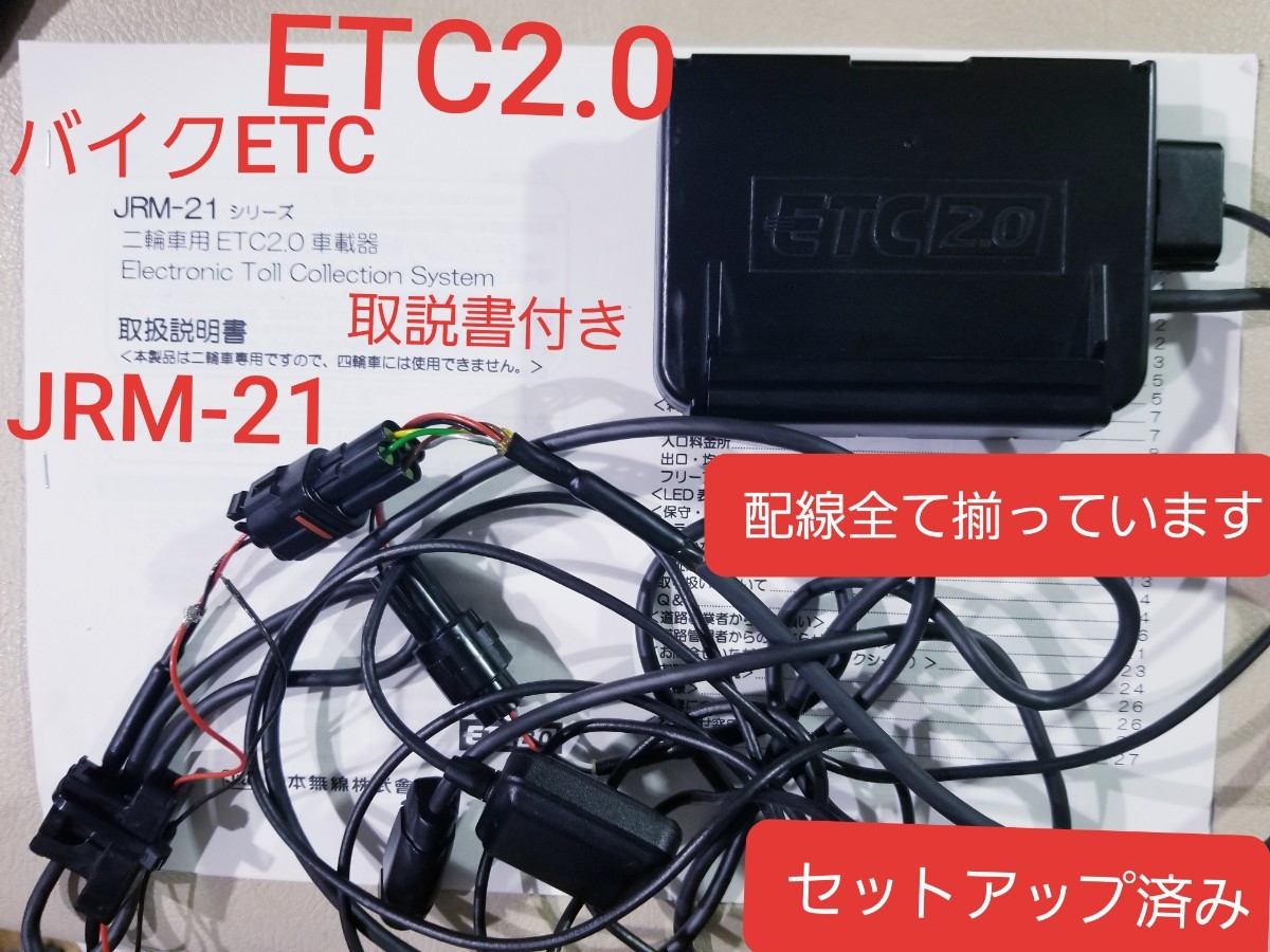 正常動作 バイクETC ETC2.0 防水 GPS 日本無線 JRM-21 セットアップ