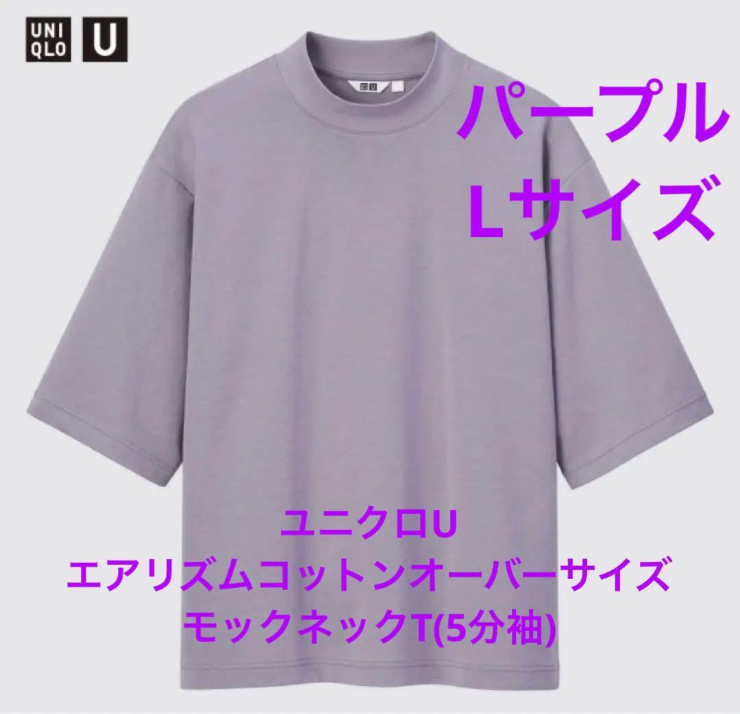 送料込 新品 Lサイズ ユニクロ エアリズムコットンオーバー 送料込 新品 Lサイズ ユニクロ エアリズムコットンオーバー