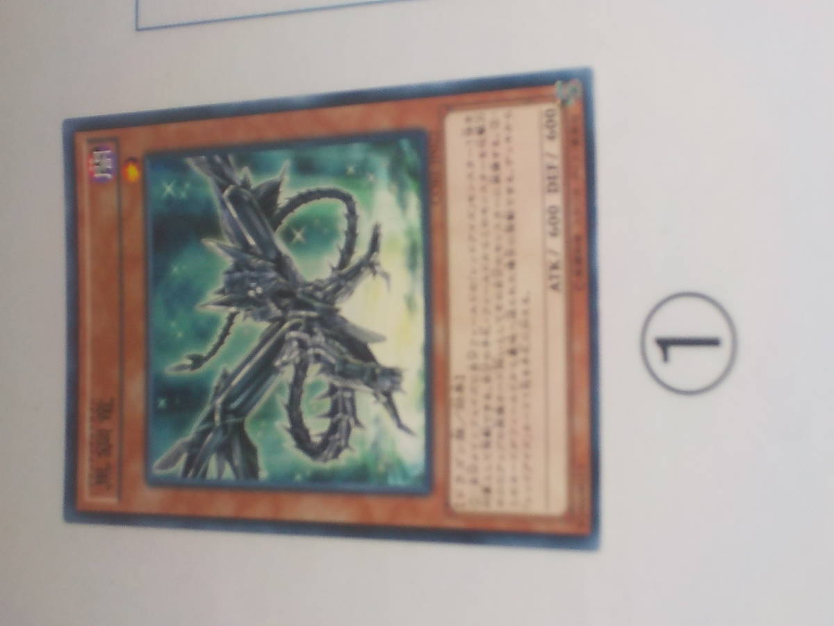  Yugioh black steel dragon CORE normal used.