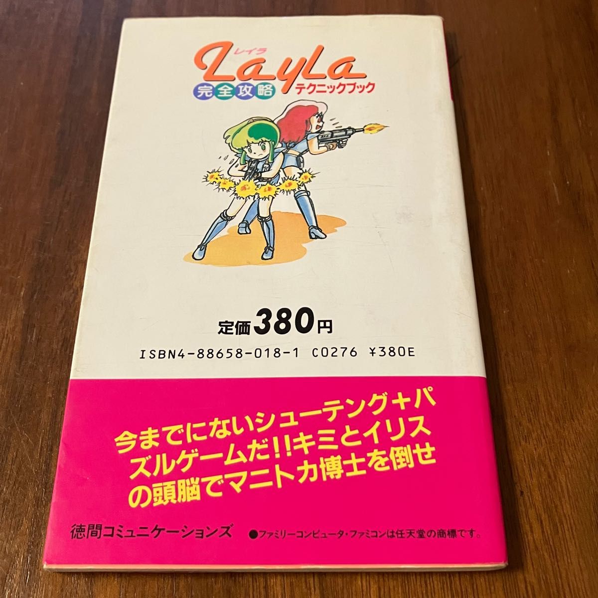 激レア！ファミコン ガーディック外伝 完全攻略テクニックブック 攻略 