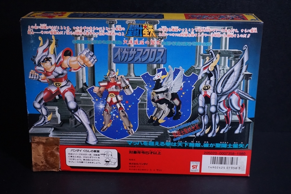 当時 バンダイ 聖闘士星矢 天馬星座の聖衣 ペガサスクロス 倉庫品 昭和