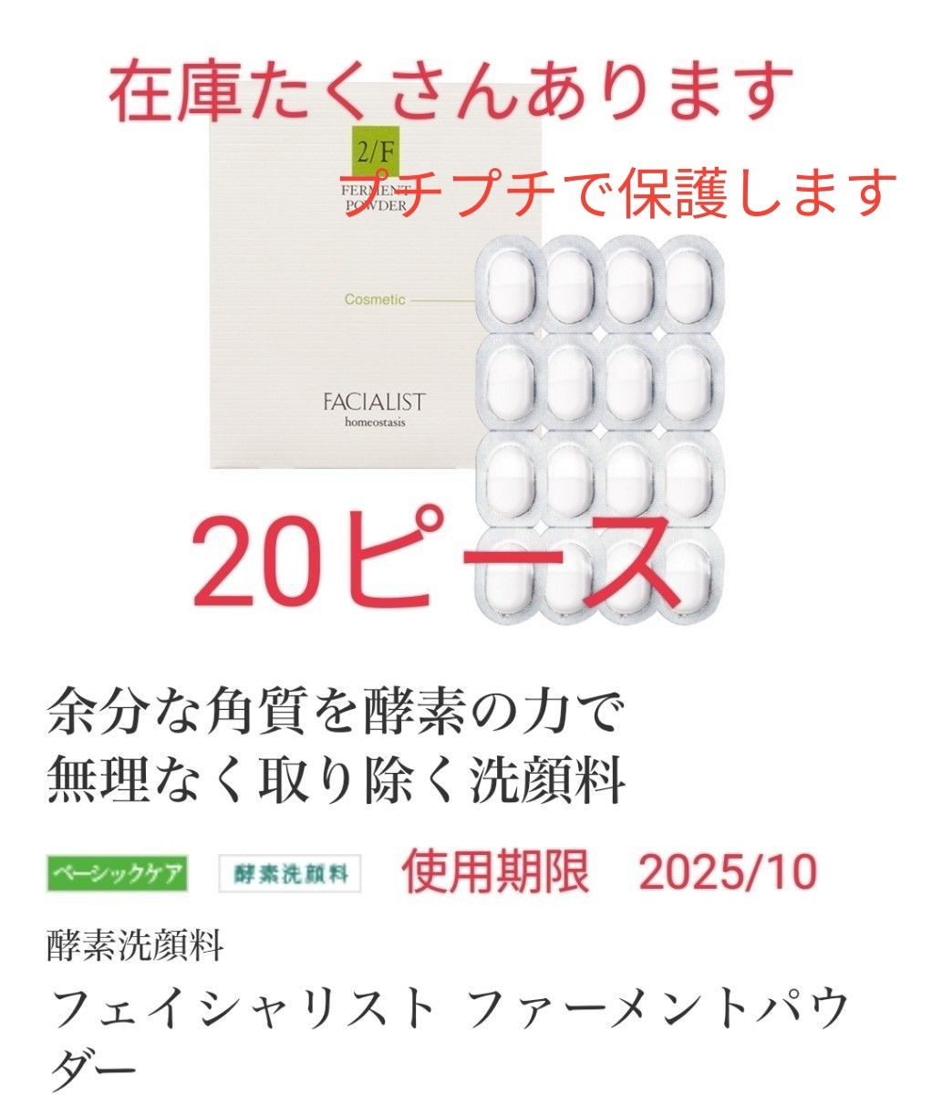 シーボン フェイシャリストファーメントパウダー酵素洗顔料 0 3g×20
