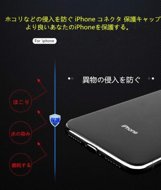 即決…新品 アルミニウム製 保護キャップ iPhone X Xs Max Xr 8 7 6S 6 Plus 適応 ライトニング充電口 コネクタ ダストプラグ 【2個】 E340_画像5