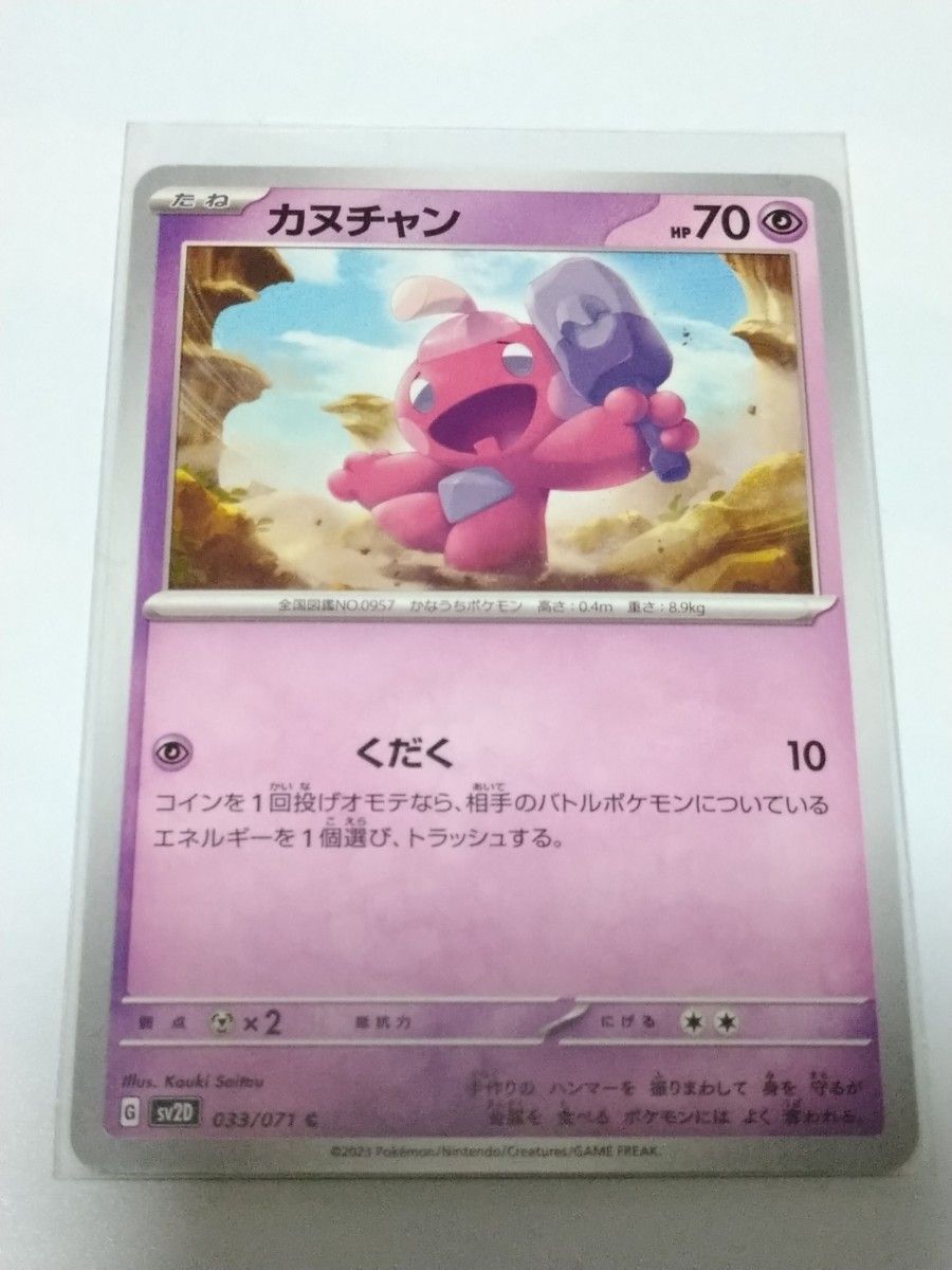 【値下】ポケモンカード カヌチャン デカヌチャン 4枚セット クレイバースト