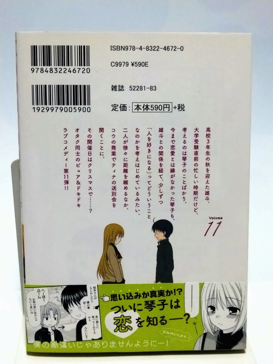 【値下】となりの柏木さん②　10~12巻＋イラストペーパー1点セット　霜月絹鯊　まんがタイムきらら