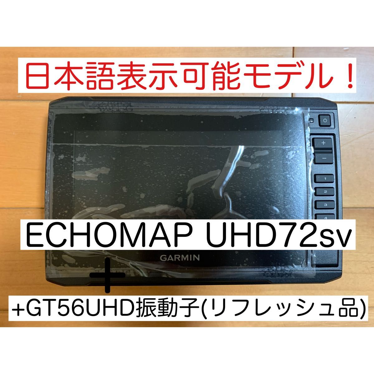 リフレッシュ品 エコマップUHD7インチ+GT56UHD振動子 日本語表示可能！