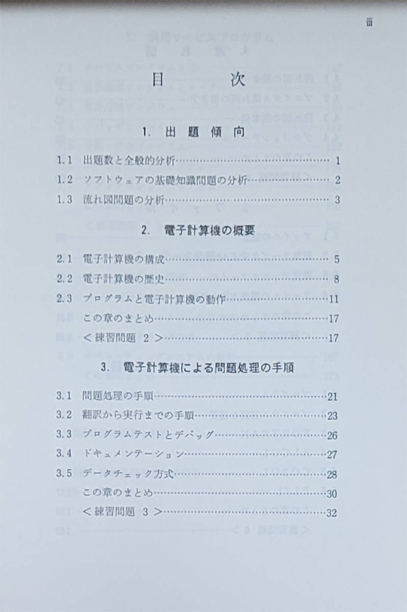  no. 2 kind information processing course 2 software. base knowledge . mountain . Saburou work .. publish 