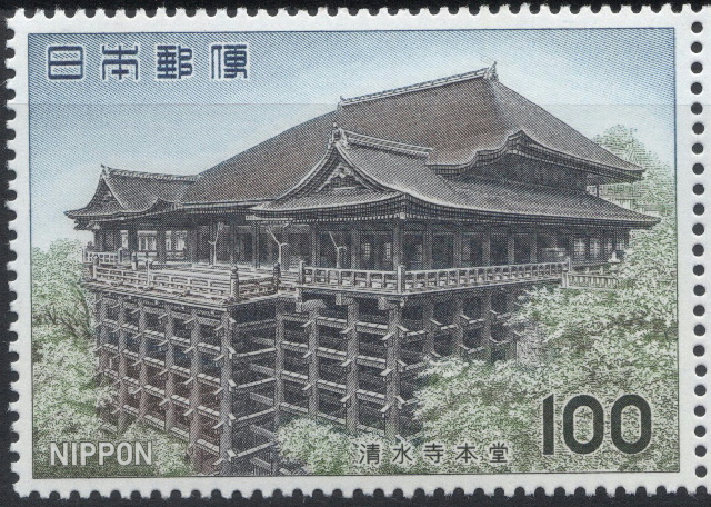 記念切手　国宝シリーズ　清水寺本堂_画像1