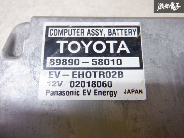 保証付 トヨタ純正 ATH10W アルファード HV ハイブリッド バッテリー コンピューター 89890-58010 棚2A51_画像2