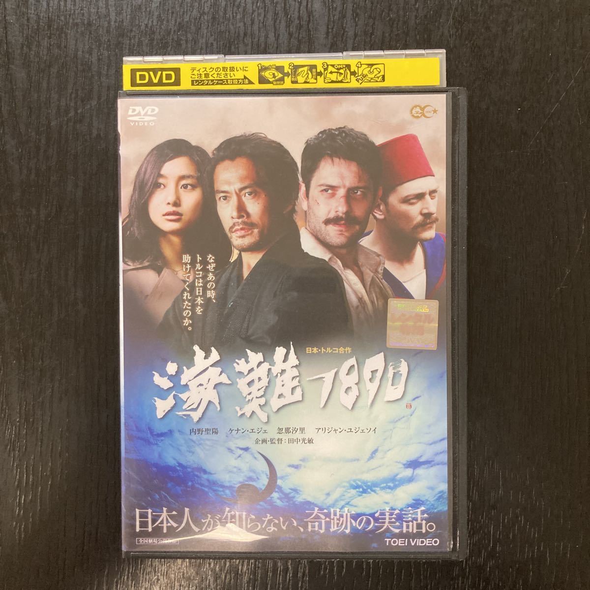DVD】海難1890 レンタル落ち 内野聖陽｜PayPayフリマ