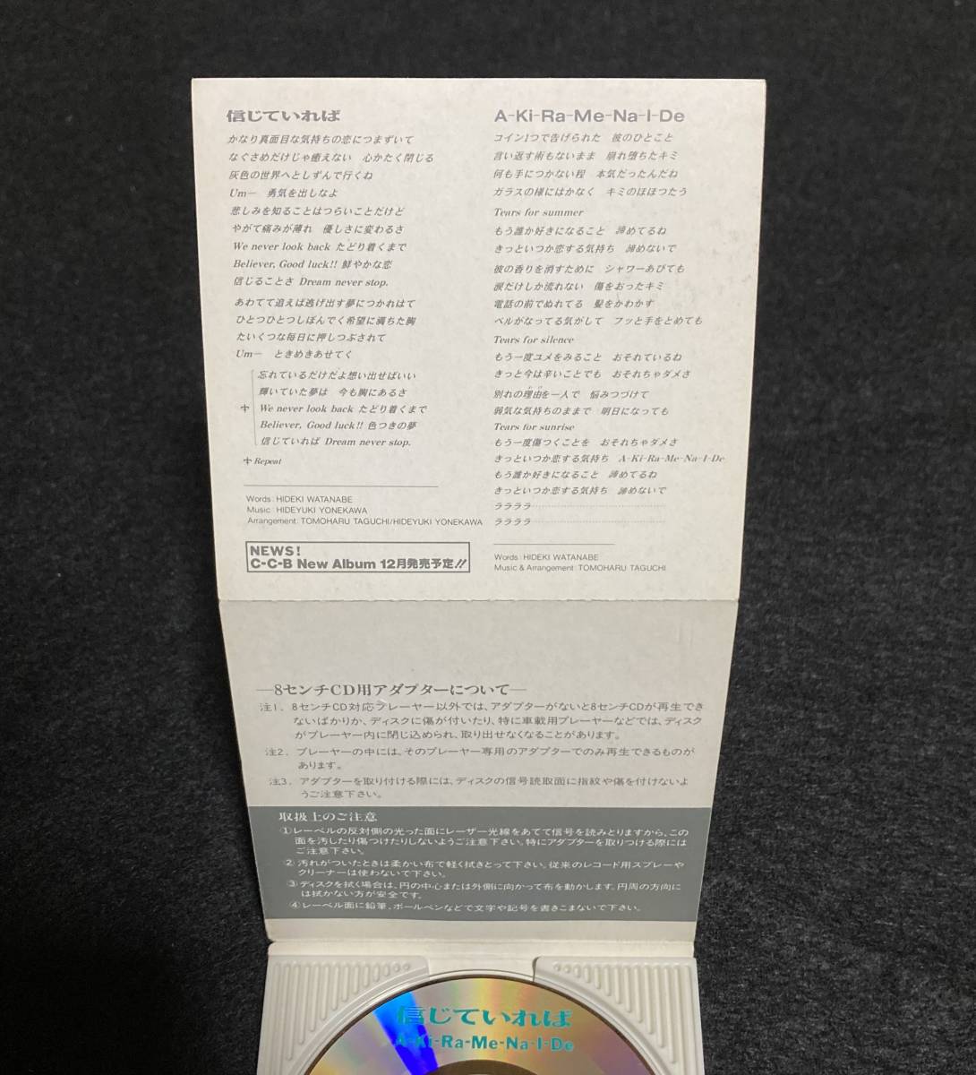 ※送料無料※ C-C-B 信じていれば 8cm シングル CD 廃盤 希少 渡辺英樹 笠浩二 田口智治 関口誠人 米川英之_画像4