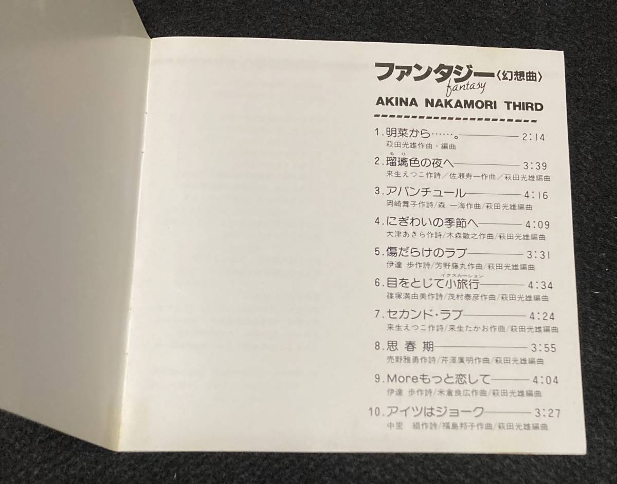送料無料 中森明菜 アルバム シール帯 ファンタジー (幻想曲 送料無料 中森明菜 アルバム シール帯 ファンタジー (幻想曲