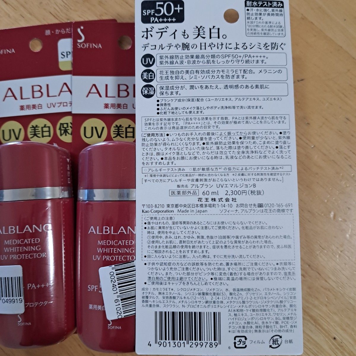 ソフィーナ アルブラン 薬用美白 UVプロテクター 4個-