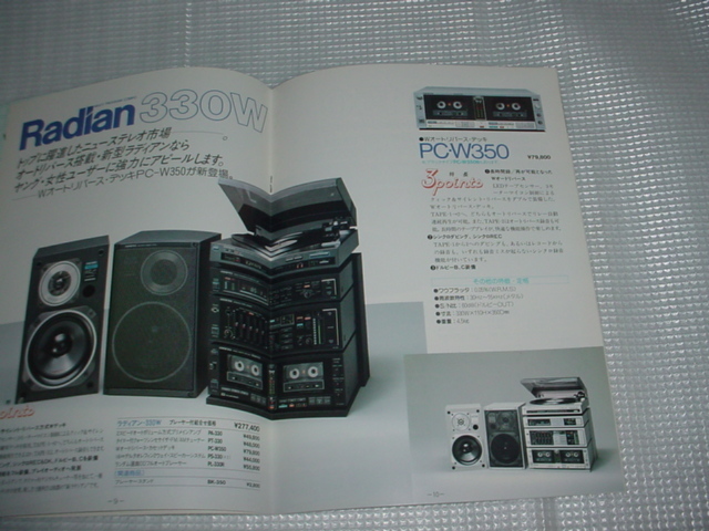  Showa era 58 year 9 month ONKYO new product materials catalog 