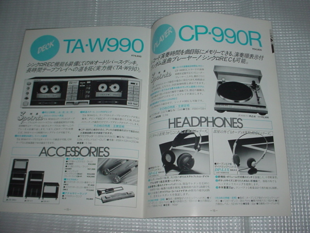  Showa era 58 year 9 month ONKYO new product materials catalog 