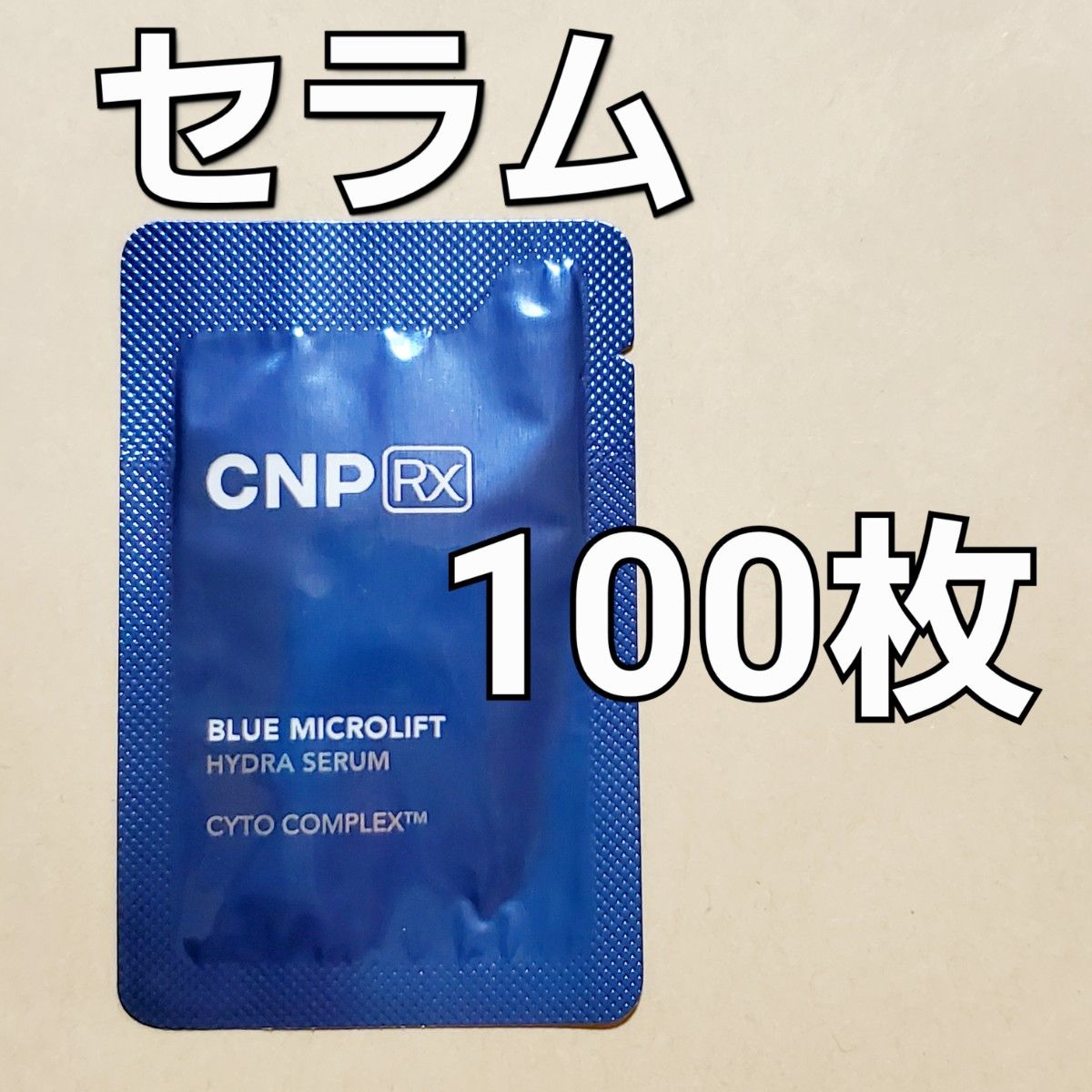 CNP Rx ブルー マイクロリフト ハイドラ セラム 1ml ×100
