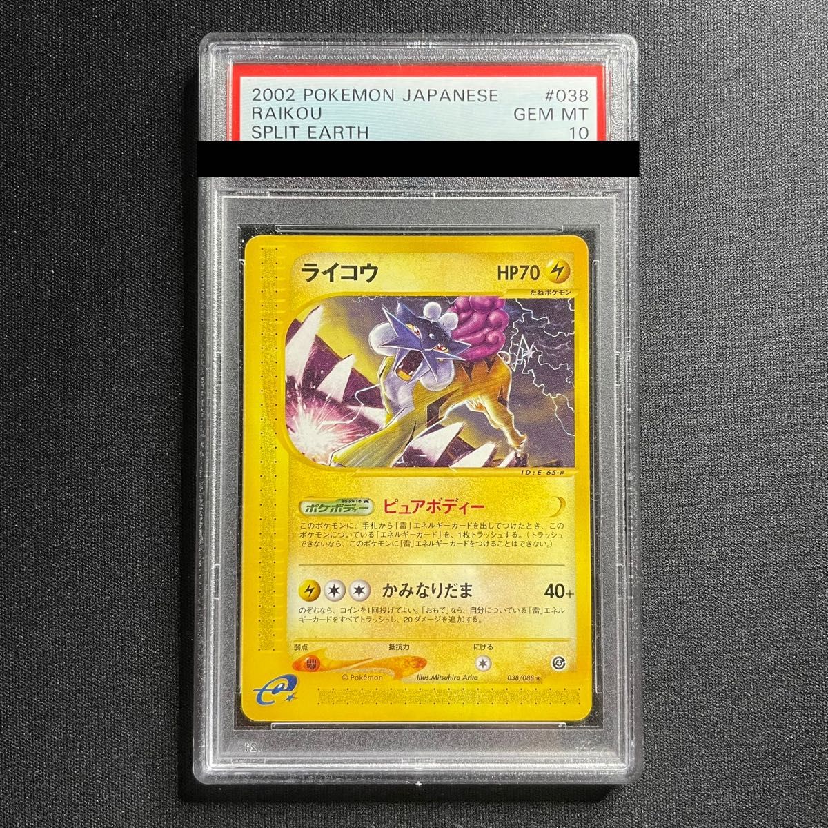 【PSA10】ライコウ 038/088 ★　　　　　　ポケモンカードe　裂けた大地