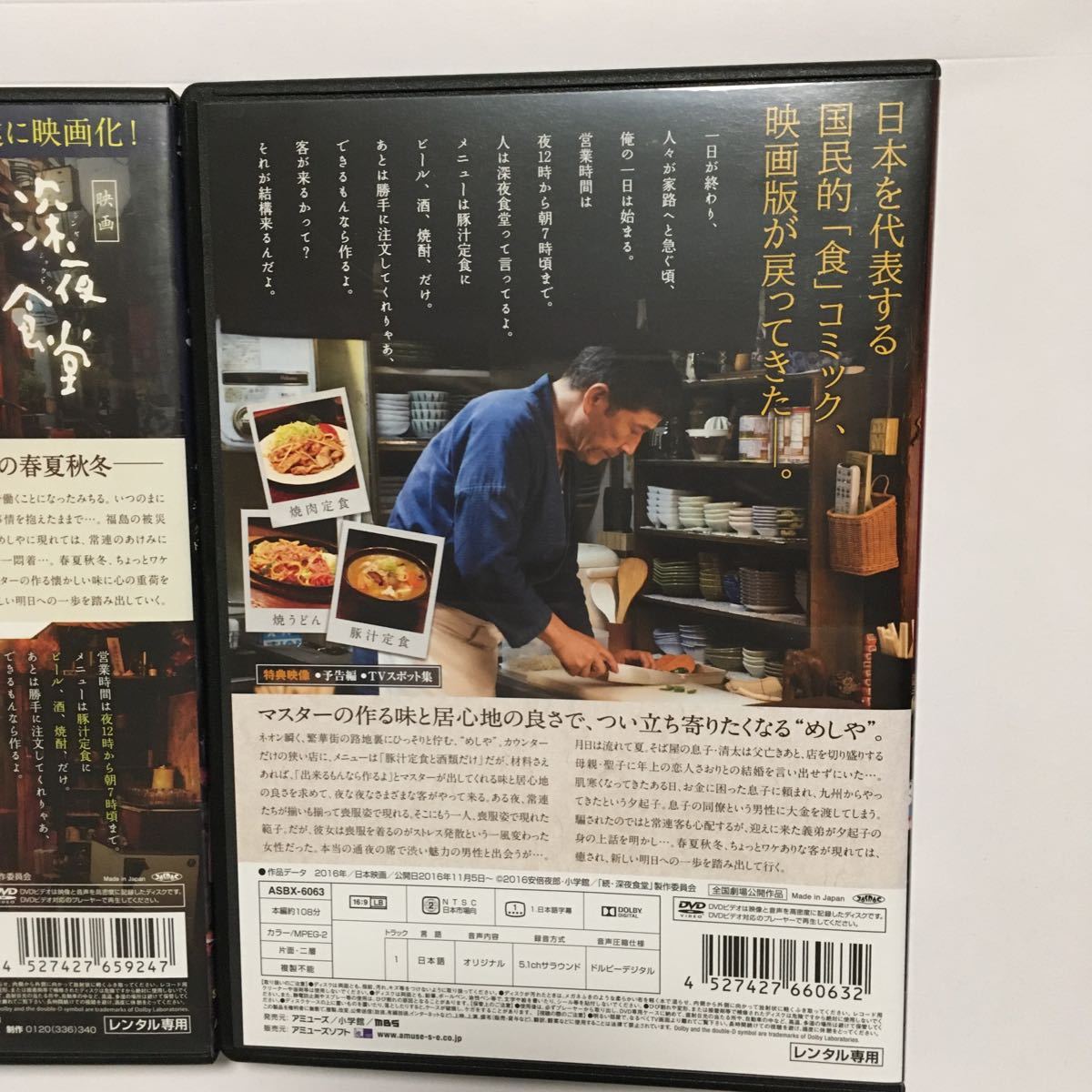 映画 深夜食堂、 続・深夜食堂 レンタル落ちDVDセット - 通販