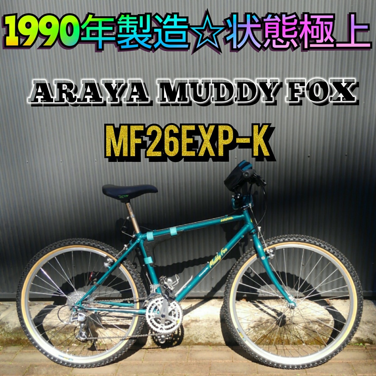 極上車・フルオリジナル・90年製】ARAYA MUDDY FOX MF26EXP-K アラヤ