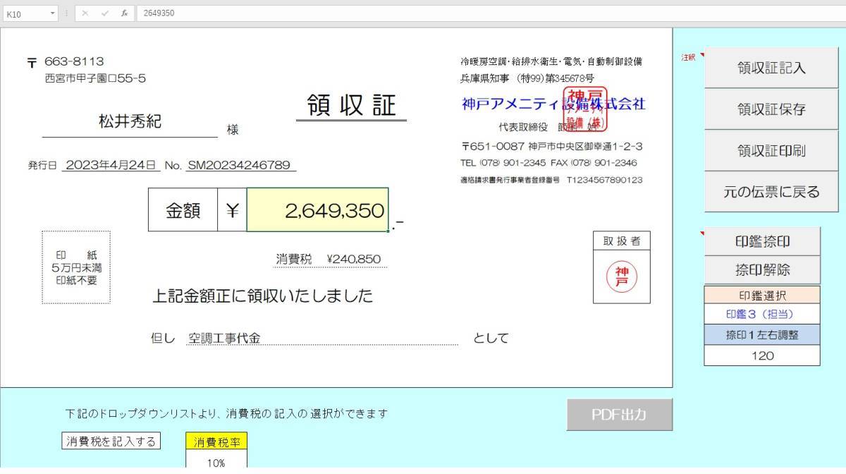 設備工事店専用伝票作成プログラム　社長の猫の手　Ver-12.02（最新版）インボイス制度・改正電子帳簿保存法に対応済み！ 3c_領収証　請求書からボタン一つで完成