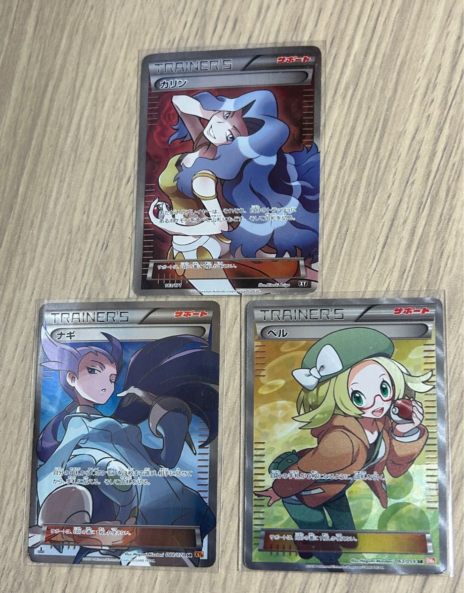 傷有り特価 カリン ベル ナギ SR 3枚セット ポケモンカード トレーナーズ