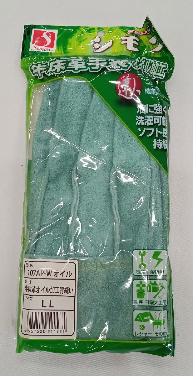 シモン 牛床革オイル加工背縫手袋 107AP-Ｗオイル LLサイズ 9双セット 新品 在庫処分 GV-6_画像2