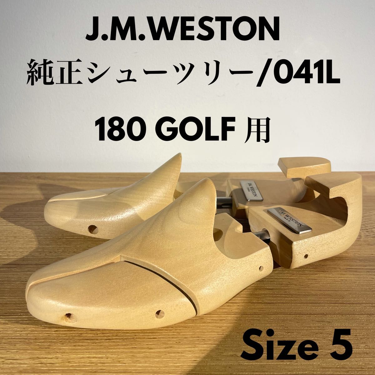 J M ウエストン WESTON 純正シューツリー 5 041L ゴルフ 180 シュー