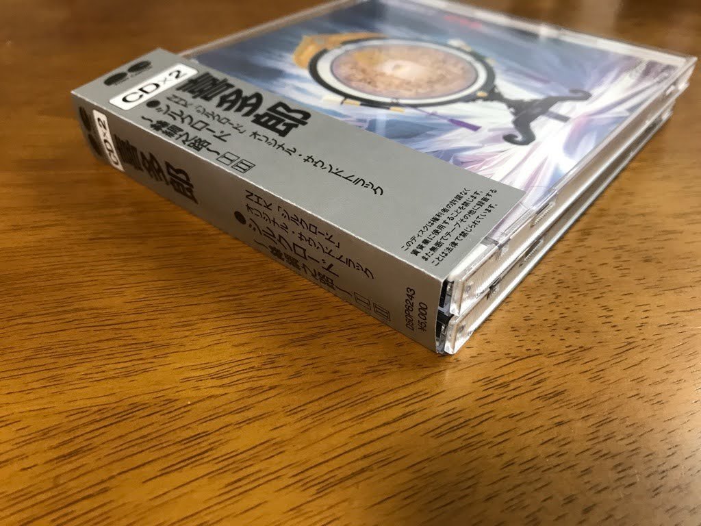 p6/2枚組CD 喜多郎 シルクロード ～絲綢之路～ 1・2 HNK「シルクロード」オリジナル・サウンドトラック D50P6243 帯付き サントラ_画像4