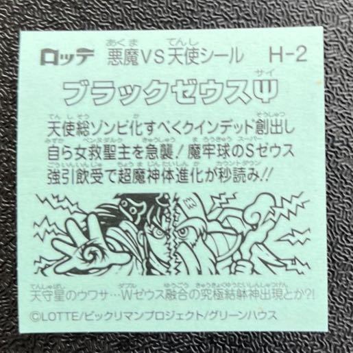 ビックリマン 36弾 ブラックゼウス H-2 | JChere Yahoo Auction Proxy