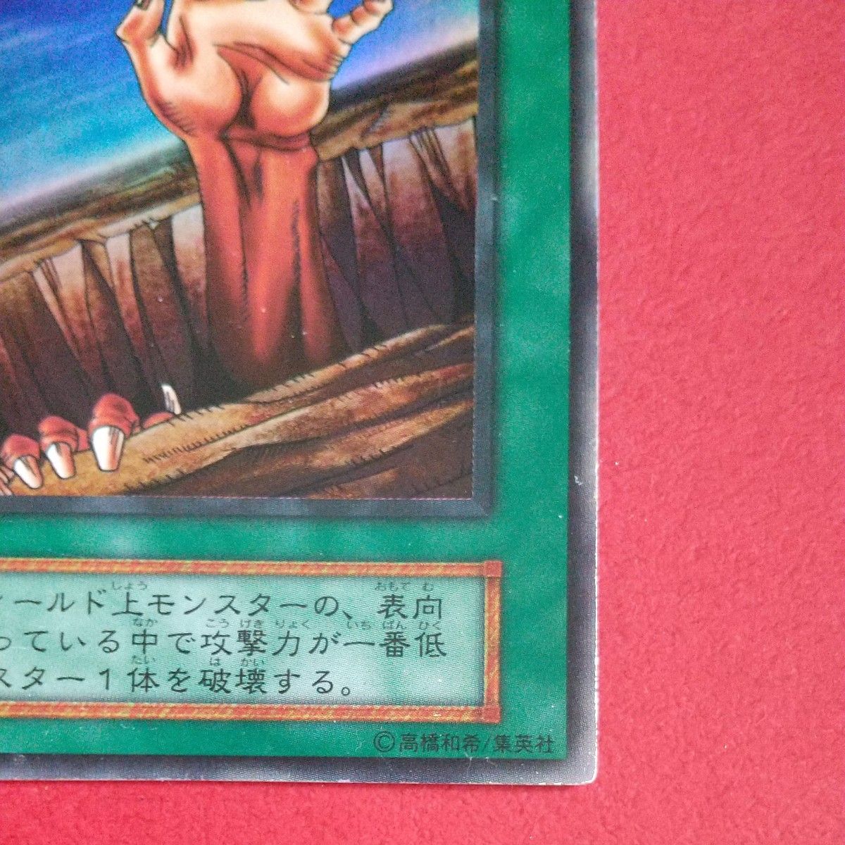 初期 遊戯王　地割れ スーパーレア