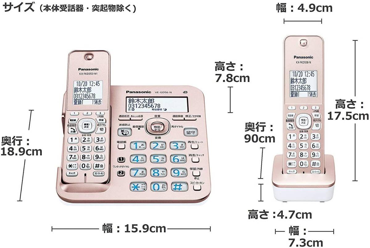 子機2台＋中継アンテナ 親機受話器コードレスタイプ　パナソニック 留守番 電話機 VE-GD56-N or VE-GZ51-N 迷惑電話対策 漢字表示
