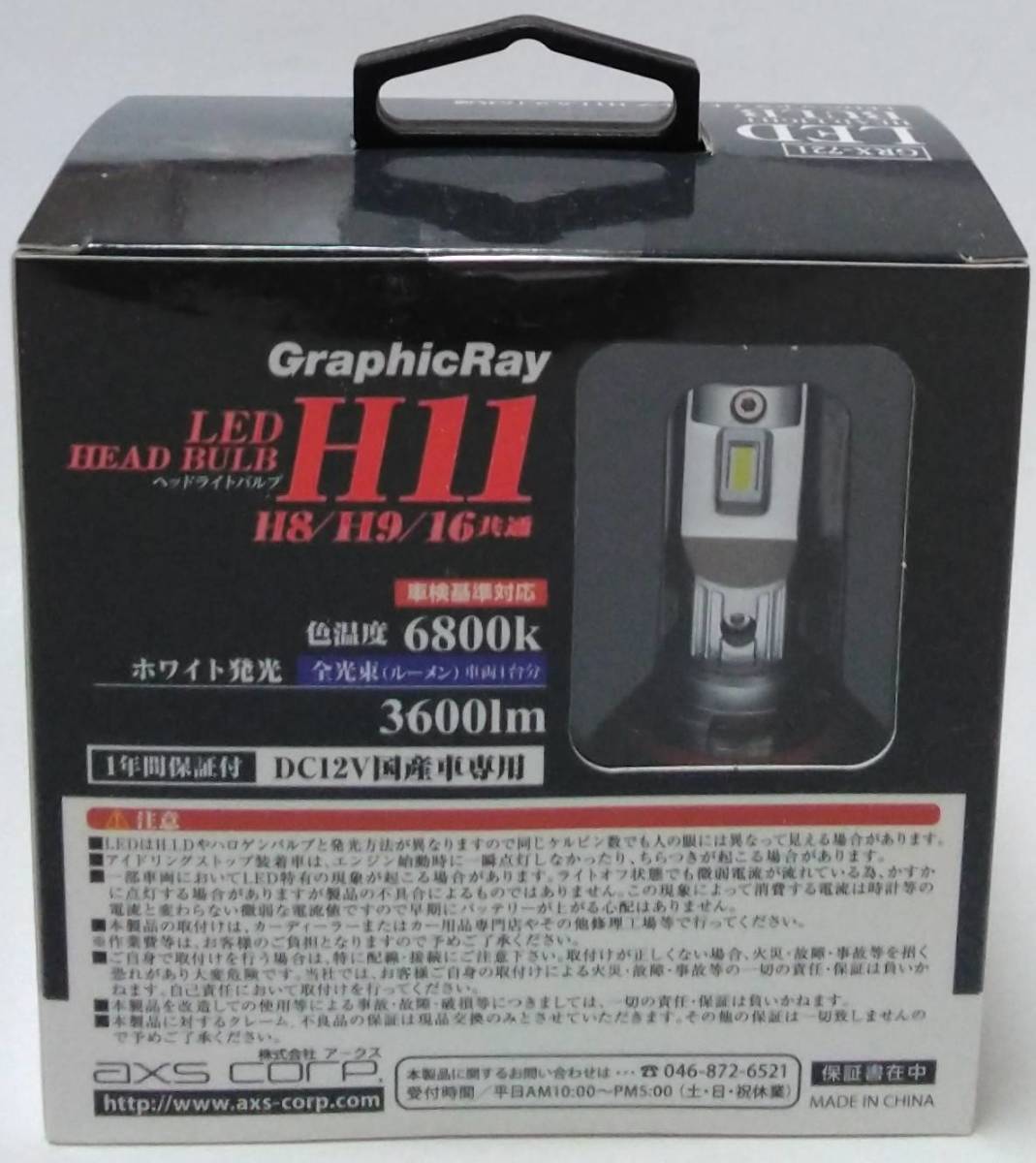 即決 アークス GRX-721 LEDヘッドライトバルブ H11/H8/H16_画像2