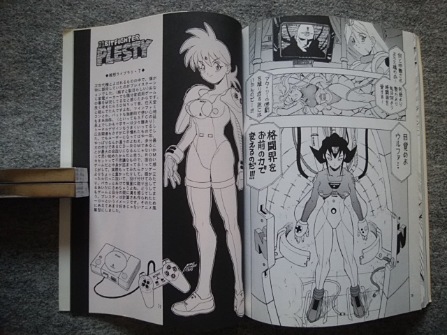 ８ビットファイター紫炎　コミック（B5サイズ、78頁）　吉崎観音　1995年発行_画像9