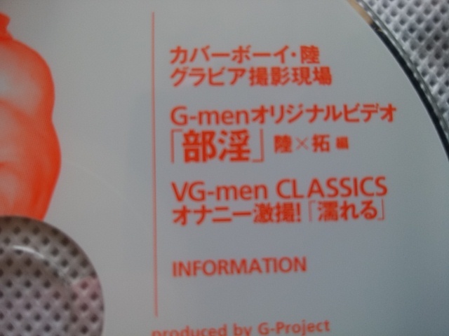 G-men　2005年2月号付録DVD　部淫　18歳未満の方はご遠慮ください_画像2