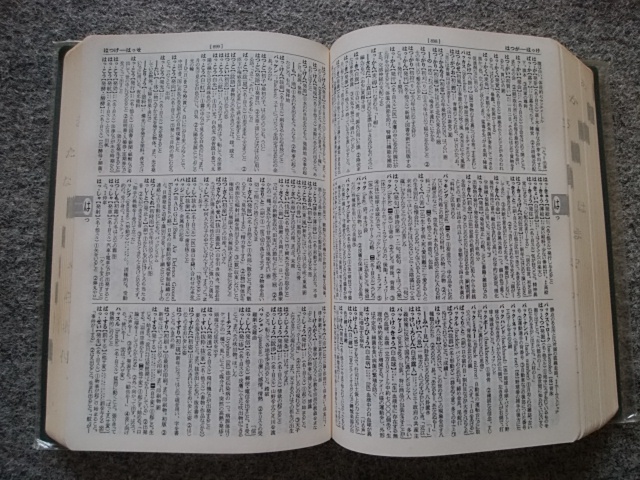 旺文社　国語辞典　縦１８ｃｍ、横１２・５ｃｍ、厚さ３・７ｃｍ　昭和53年（1978年）発行_画像8