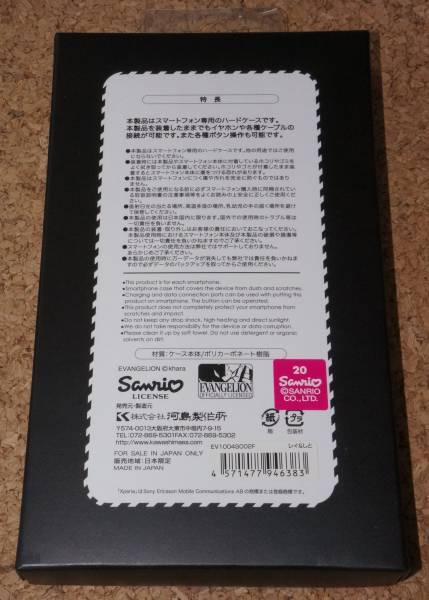 ★新品★エヴァンゲリオン Xperia Z1f ハードケース レイ&しと_画像2