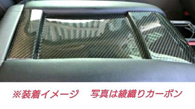 NISSAN キャラバン NV350 《 本物カーボン ／ 綾織り ブラック 】コンソールカバー　硬質樹脂製_画像4