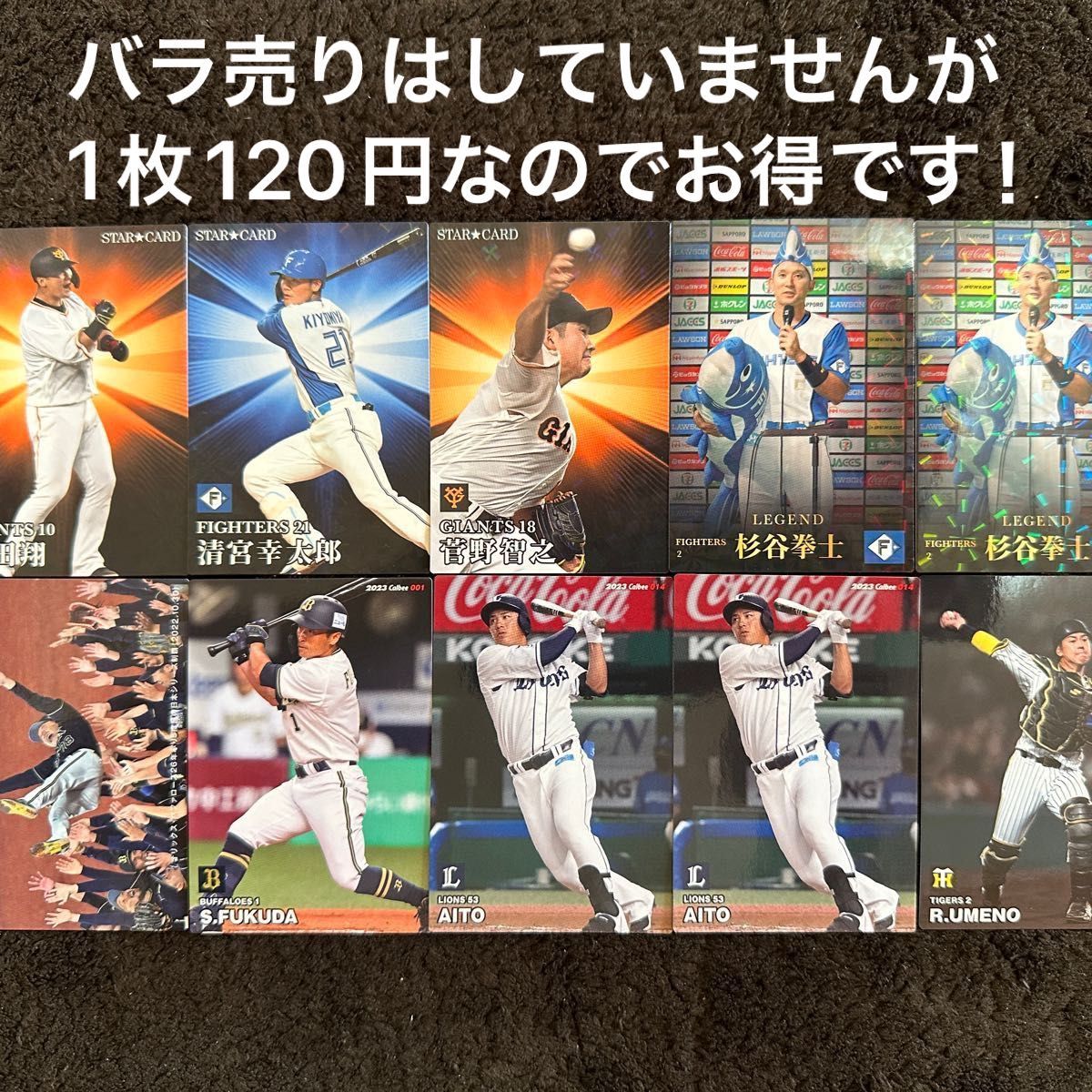 プロ野球チップスカード 10枚 - スポーツ選手