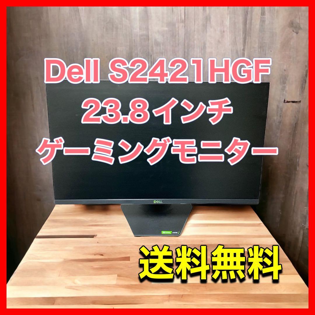 Dell S2421HGF 23.8インチ ゲーミングモニター