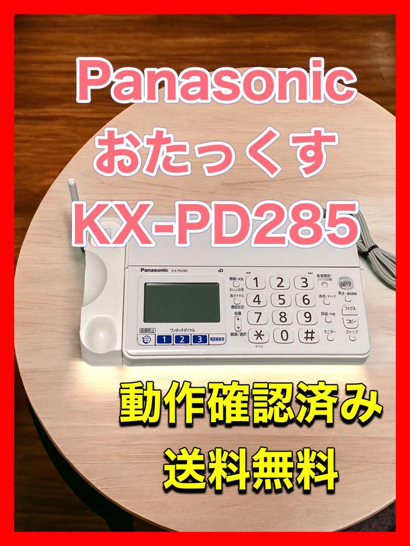 Panasonic おたっくすFAX付き電話機　子機付き　KX-PD285