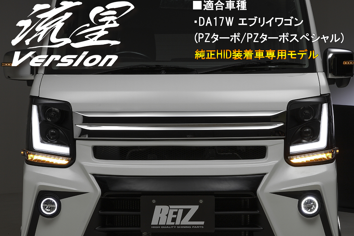 REIZ DA17V エブリィ バン ※純正メーカーOP装備車 ヘッドライトユニット [インナーブラック] 純正ディスチャージ(HID)車 流星_画像1
