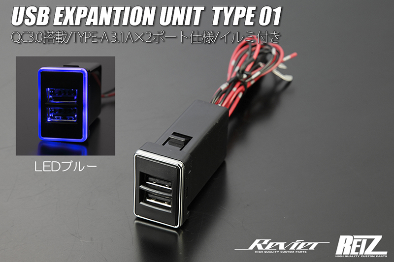 ブルーLED 増設 USBポート タイプ01 QC3.0対応 3.1A×2ポート TYPE-A // DR16T NT100クリッパートラック 4型以降_画像1