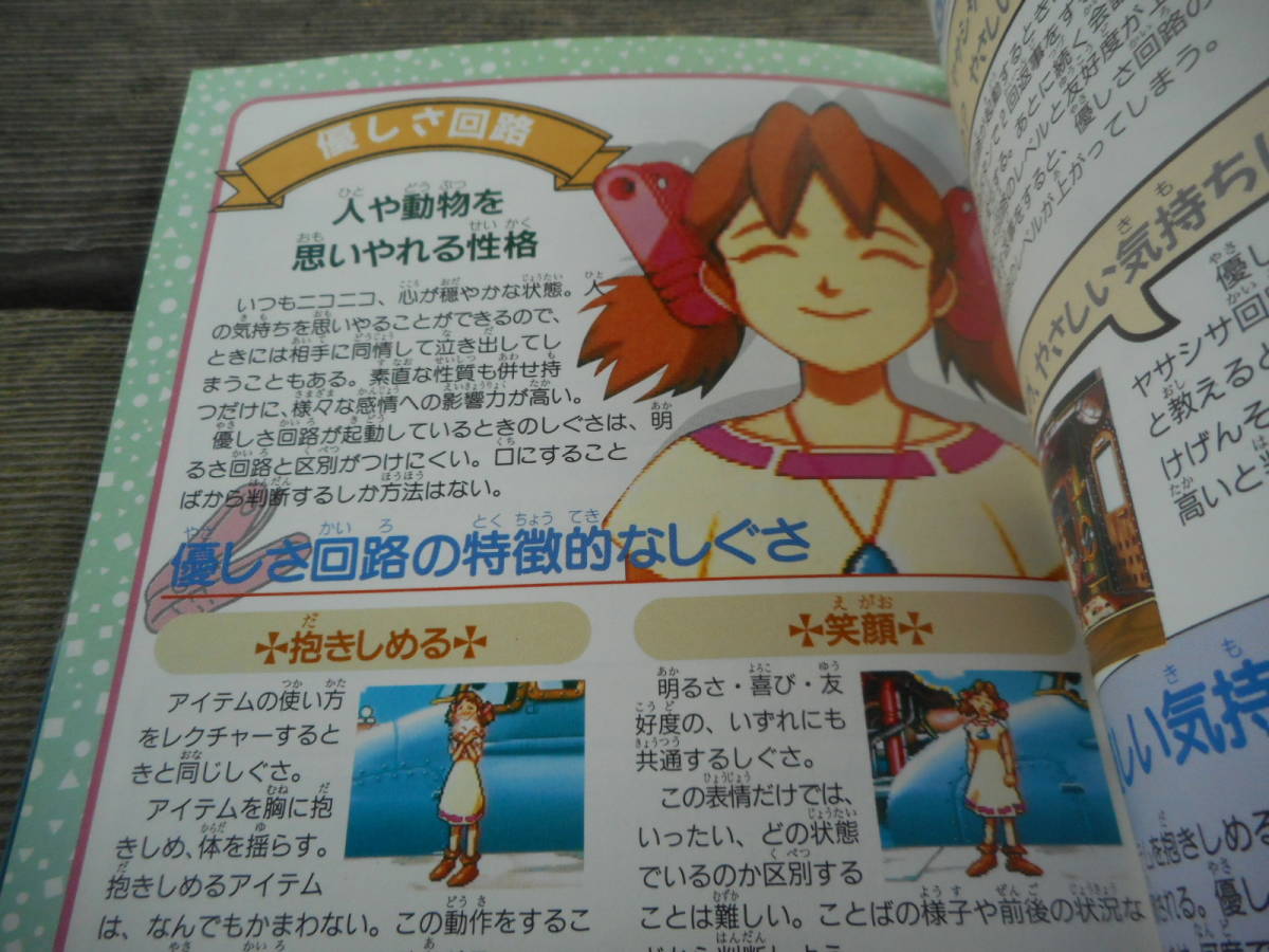 攻略本 ワンダープロジェクトJ2 コルロの森のジョゼット 公式 攻略本 ワンダープロジェクトJ2 コルロの森のジョゼット 公式
