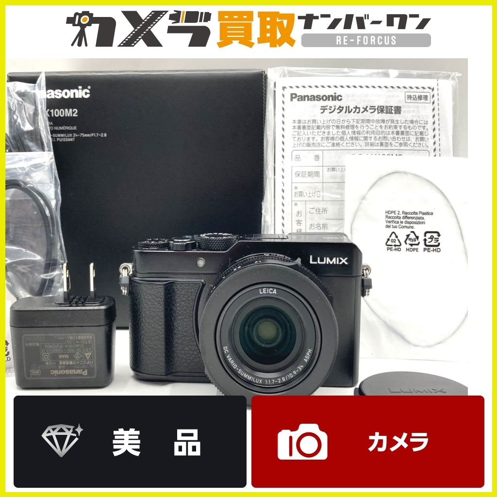 超目玉枠】 VARIO-SUMMILUX1.7-2.8/10.9-34 DC II LX100 LUMIX 【美品