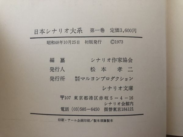 ◆送料無料/日本シナリオ大系/シナリオ作家協会編纂/マルヨンシナリオ文庫_画像6