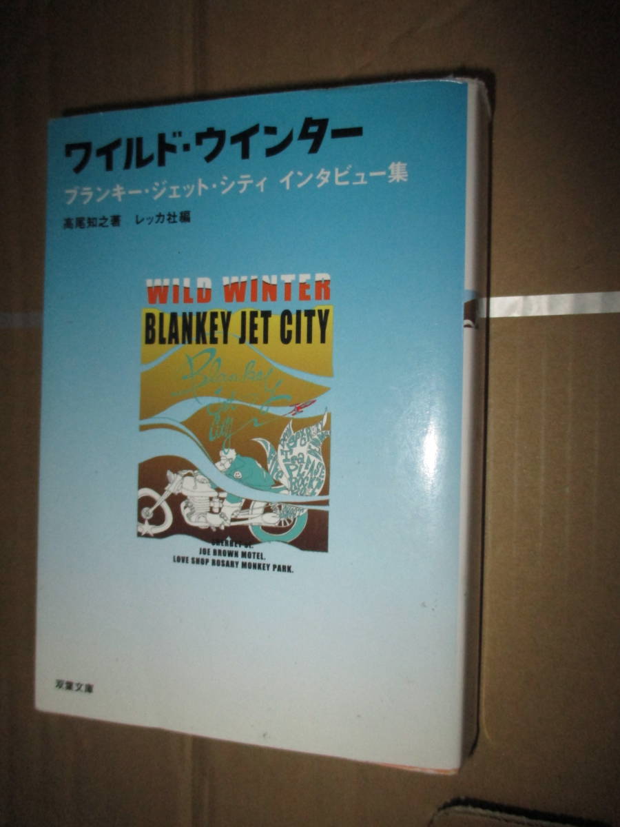 . leaf library wild * winter Blanc key * jet * City inter view compilation BLANKEY JET CITY... one Nakamura .... profit .