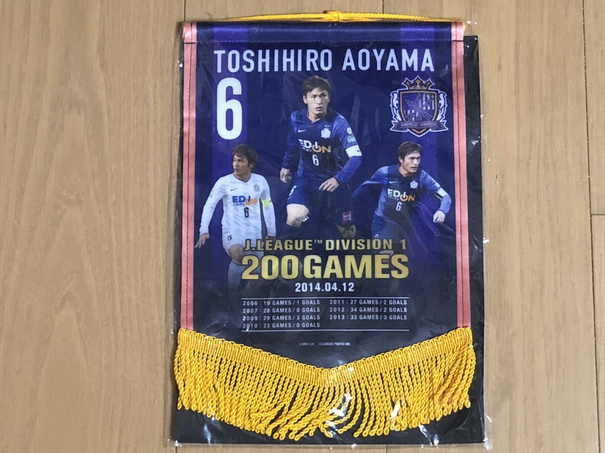 サンフレッチェ広島 限定販売 青山敏弘J1200試合出場記念ペナント 新品未開封 定価1500円