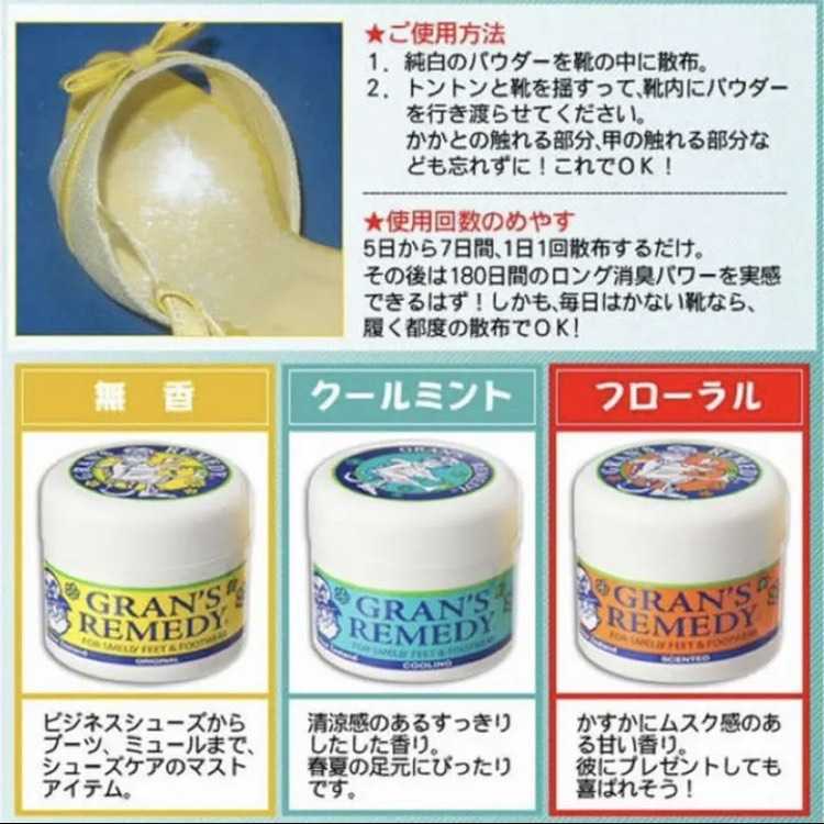 お中元 大人気 グランズレメディ 50g 2個セット クールミント 消臭効果 除菌 抗菌