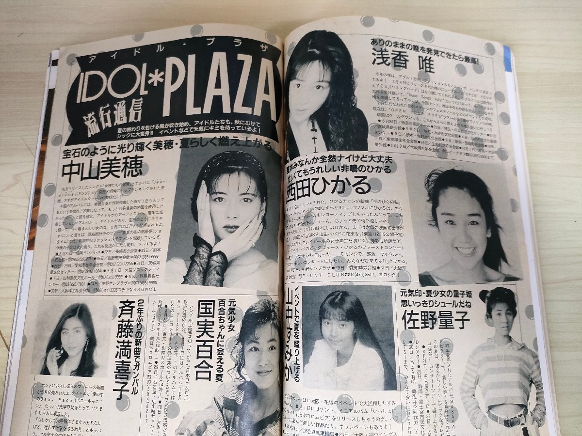 月刊カメラマン 1990.9/花島優子/新井由美子/森川さくら/中山美穂/佐野量子/西田ひかる/国実百合/写真/モーターマガジン社/雑誌/B3221503_画像3