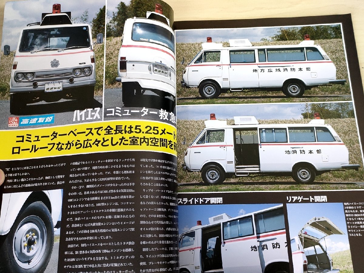 高速有鉛デラックス マニア時代の国産車雑誌 2013.8 Vol.34 内外出版社/ピアッツァ/ジェミニ/ビークロス/アミーゴ/自動車雑誌/B3221412の画像3